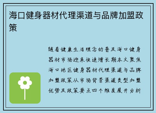 海口健身器材代理渠道与品牌加盟政策