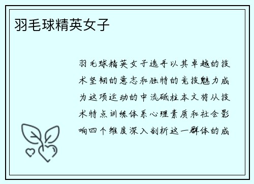 羽毛球精英女子