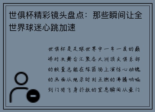 世俱杯精彩镜头盘点:那些瞬间让全世界球迷心跳加速